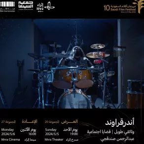 بوستر فيلم أندرقراوند - الصورة من حساب مهرجان أفلام السعودية على الأنستغرام