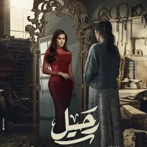 بوستر مسلسل رحيل بطولة ياسمين صبري في رمضان 2024 -مصدر الصورة الصفحة الرسمية للشركة المنتجة على فيسبوك