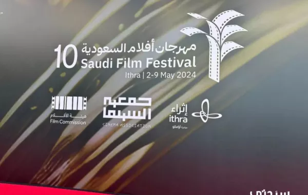 حفل افتتاح مهرجان أفلام السعودية- الصورة خاصة لـ«سيدتي»