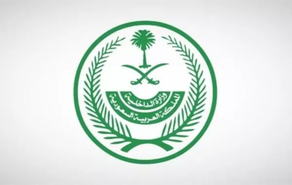  وزارة الداخلية السعودية