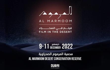 ".انطلاق "مهرجان المرموم: فيلم في الصحراء"