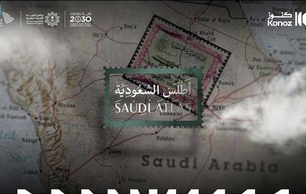 مركز التواصل الحكومي بوزارة الإعلام يطلق سلسلة "أطلس السعودية"- الصورة من "واس"