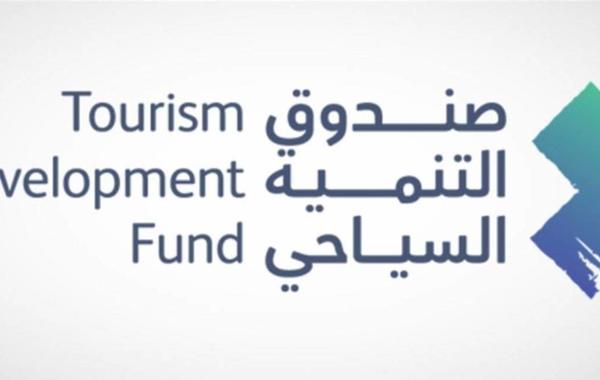 صندوق التنمية السياحي - الصورة من "واس"
