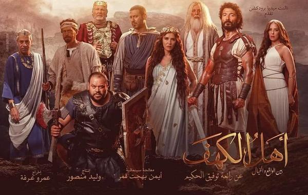 أبطال فيلم أهل الكهف - الصورة من صفحة أيمن بهجت قمر على فيسبوك