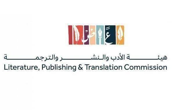 هيئة الأدب والنشر والترجمة تنظم مهرجانَ القطيف الدولي يناير المقبل