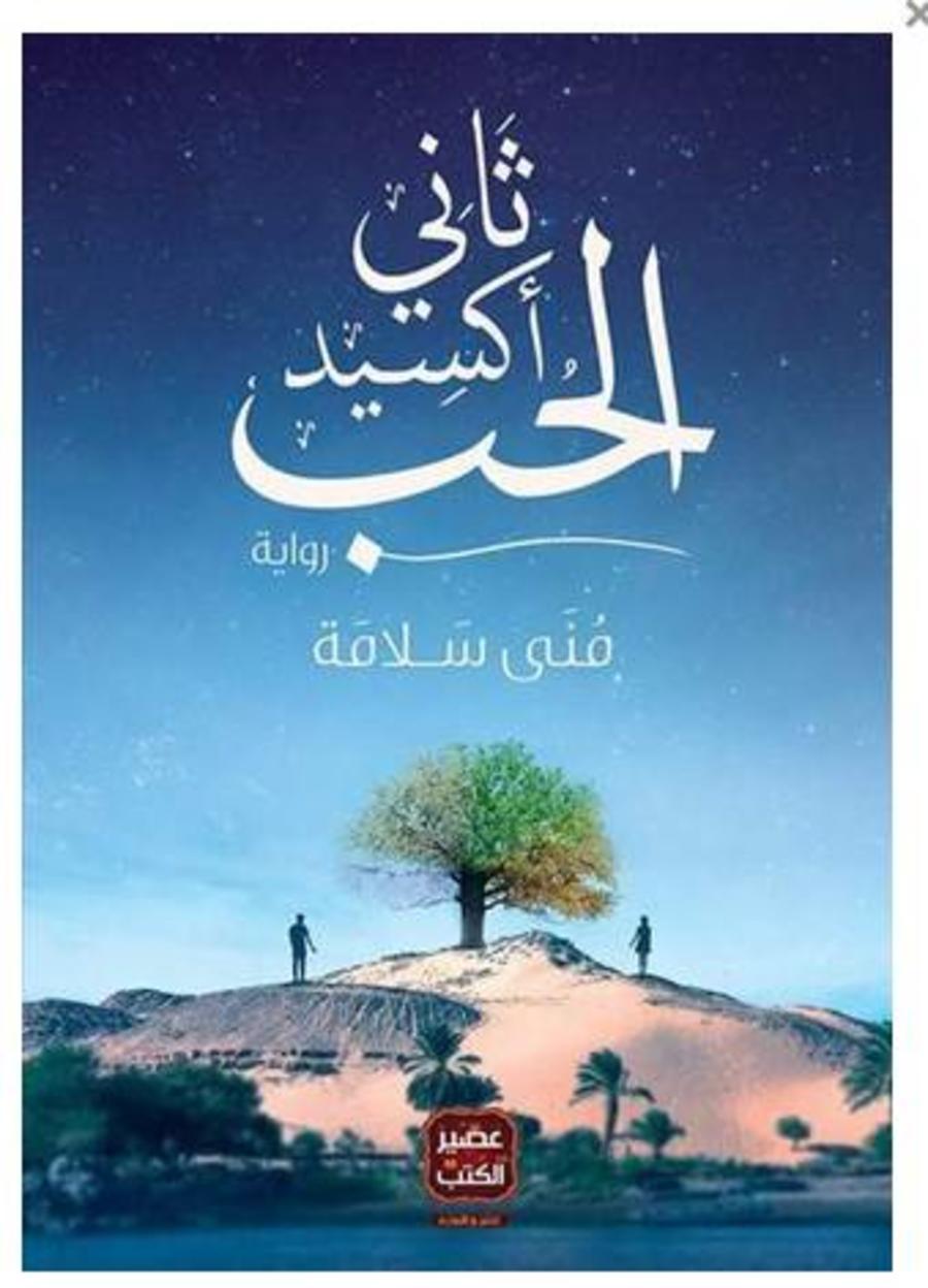 أفضل 10 روايات عربية رومانسية مجلة سيدتي